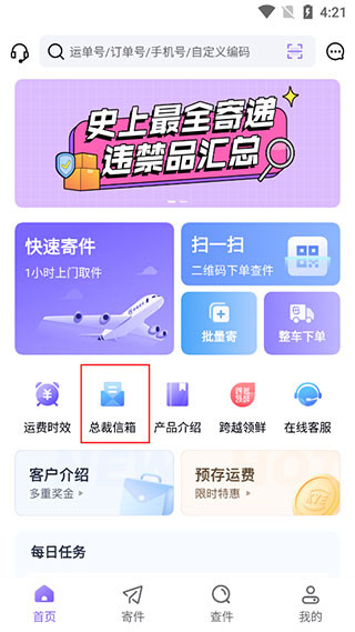 跨越速运安卓版
