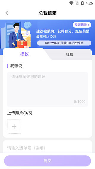 跨越速运安卓版
