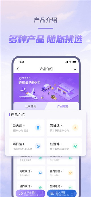 跨越速运安卓版