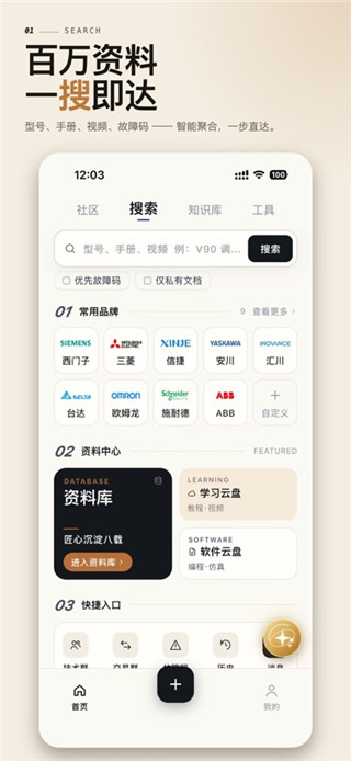 工控技术平台免费版