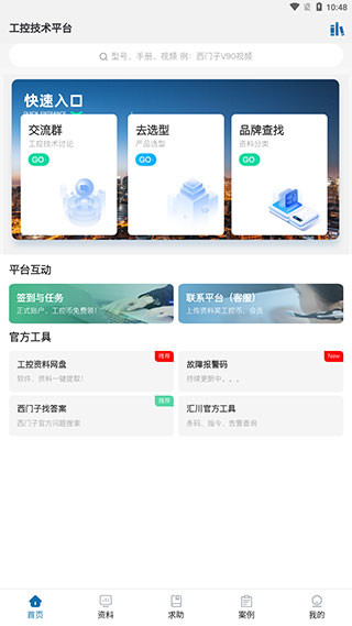 工控技术平台免费版