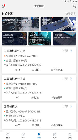 工控技术平台免费版