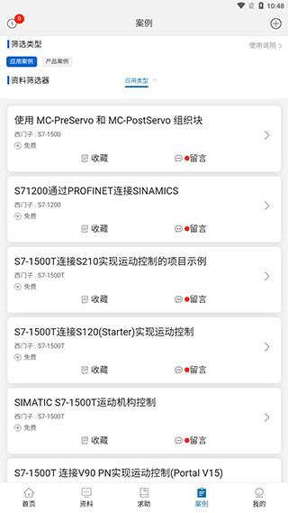 工控技术平台免费版