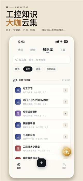 工控技术平台免费版
