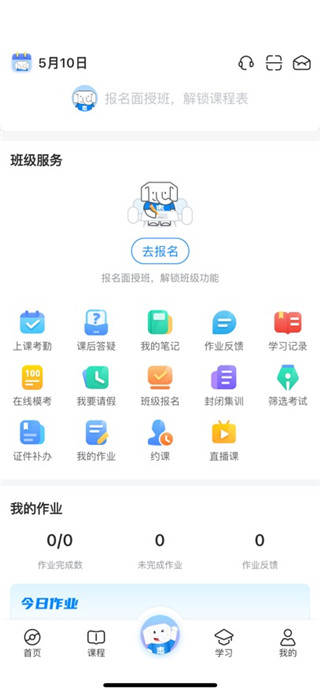 好老师升学帮手机版
