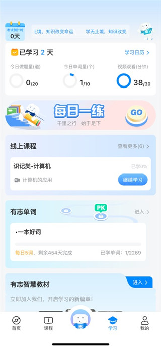 好老师升学帮手机版