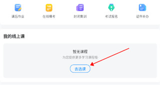 好老师升学帮手机版