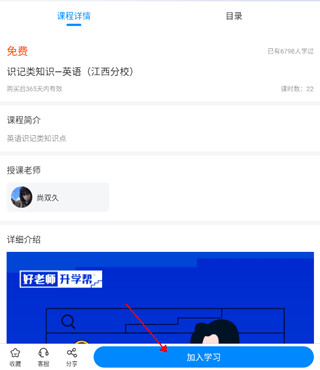 好老师升学帮手机版