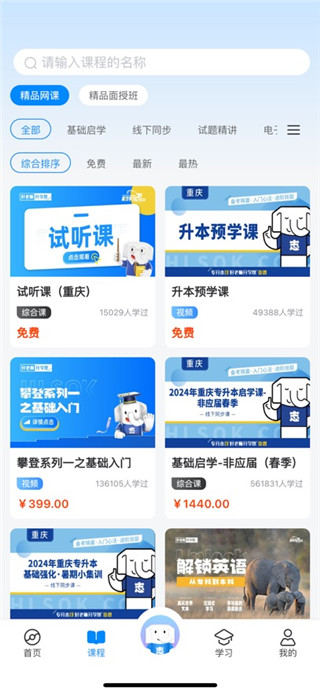 好老师升学帮手机版