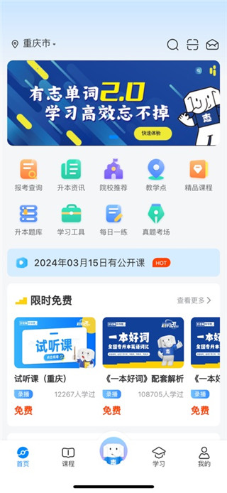好老师升学帮手机版