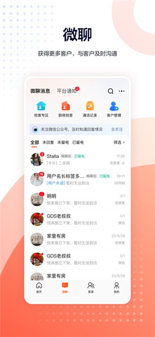 移动经纪人最新版