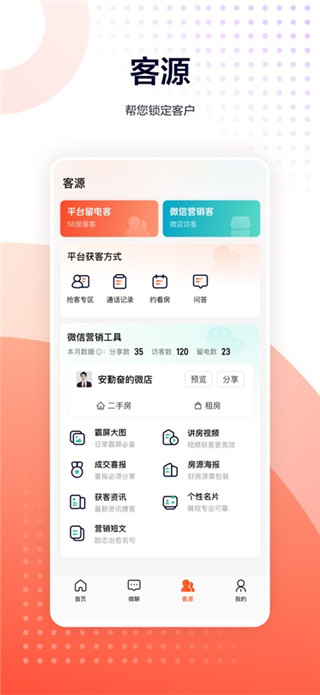 移动经纪人最新版