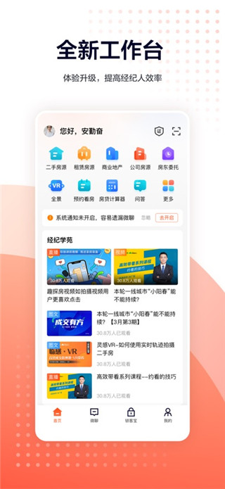 移动经纪人最新版