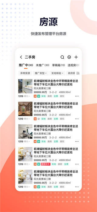 移动经纪人最新版