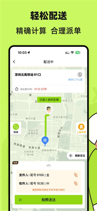 裹小递配送员安卓版