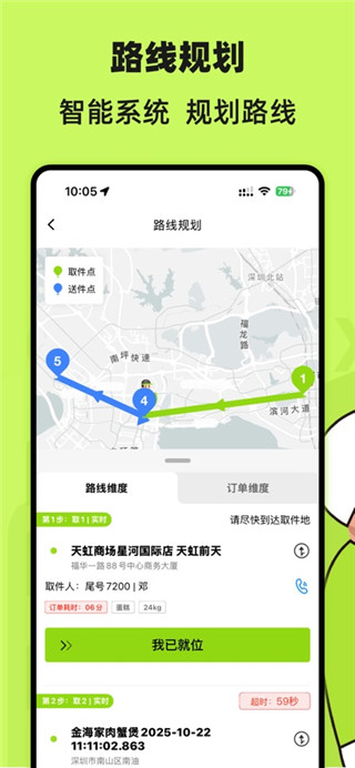 裹小递配送员安卓版