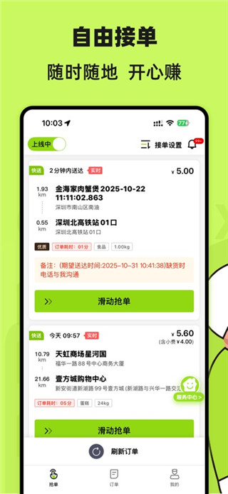 裹小递配送员安卓版