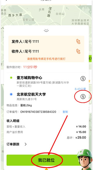 裹小递配送员安卓版