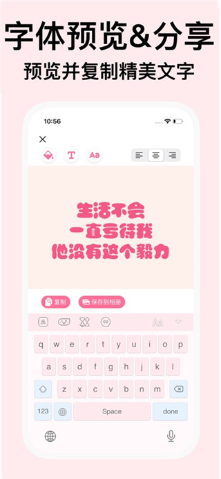 字体美化大师手机版