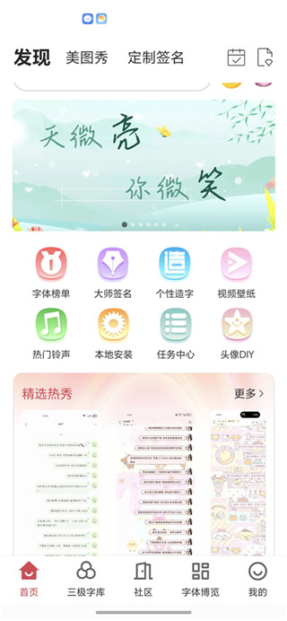 字体美化大师手机版