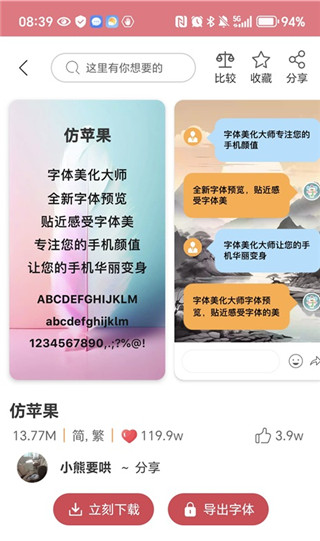 字体美化大师手机版
