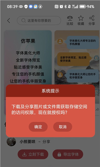 字体美化大师手机版