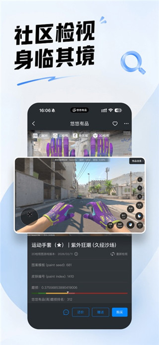 悠悠有品移动端