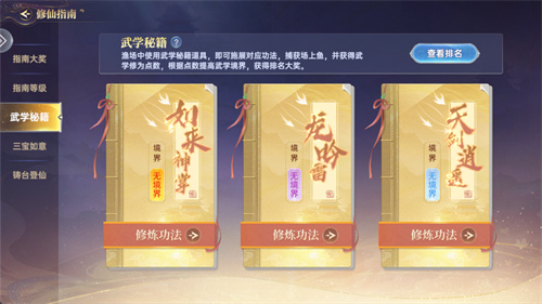 捕鱼新纪元app修仙玩法攻略