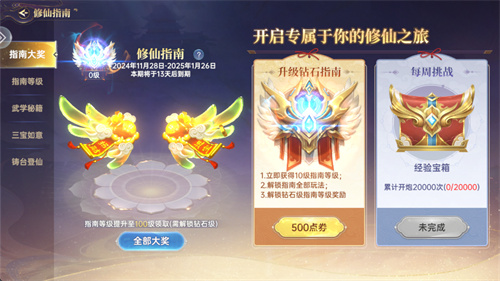 捕鱼新纪元app修仙玩法攻略