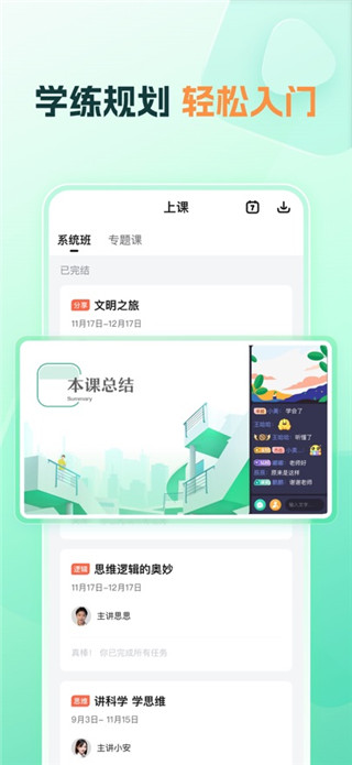 好课在线最新版