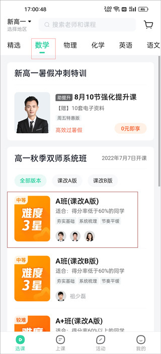 好课在线最新版