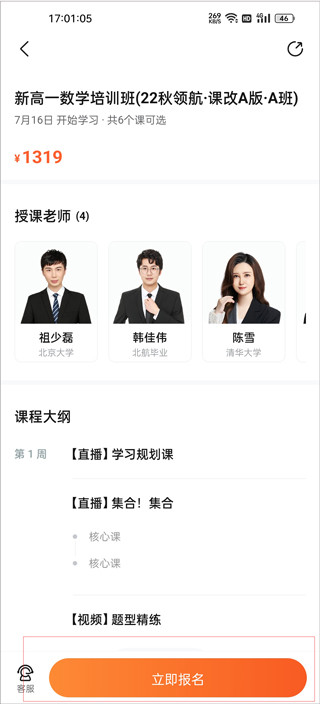 好课在线最新版