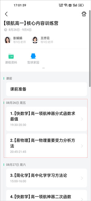 好课在线最新版