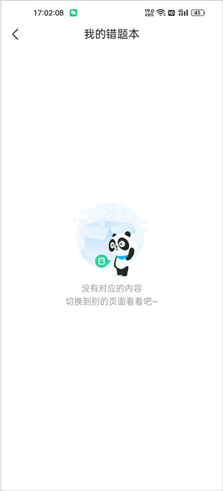 好课在线最新版