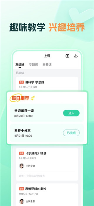 好课在线最新版