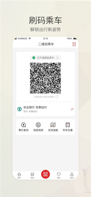 盛京通最新版