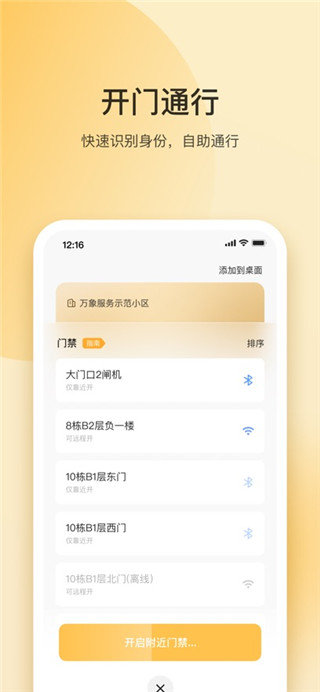 万象服务手机版