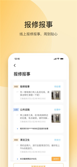 万象服务手机版