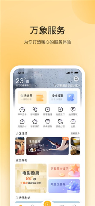 万象服务手机版