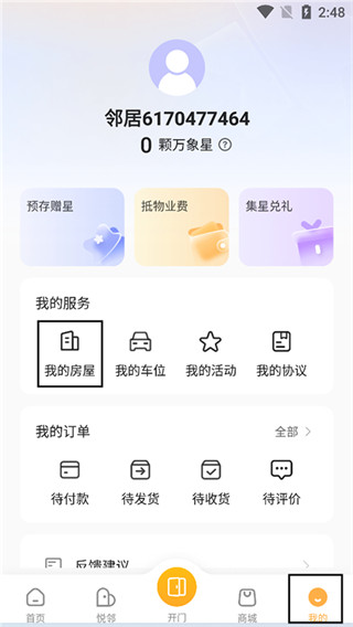 万象服务手机版