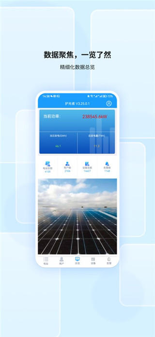 护光者免费版