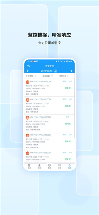 护光者免费版