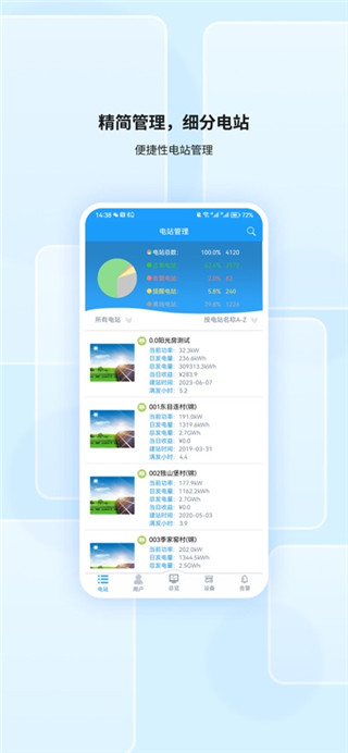护光者免费版