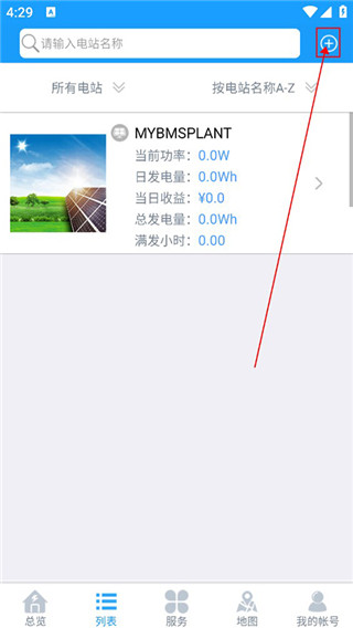 护光者免费版