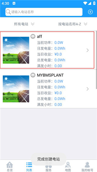 护光者免费版