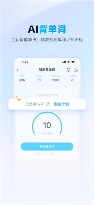 金山词霸手机版