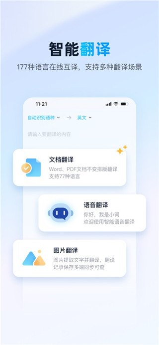 金山词霸手机版