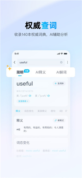 金山词霸手机版