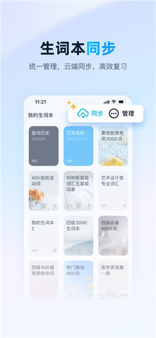 金山词霸手机版