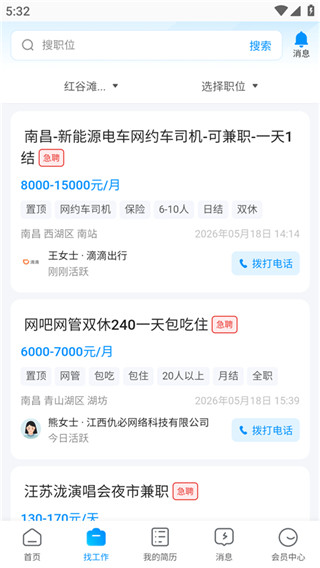 吉工家免费版